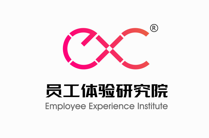 员工体验研究院(EXChina Institute)